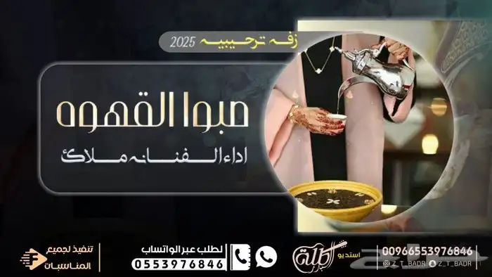 ننفذ طلباتكم بكل حب زفات  زواج  زفات_2025  زفه  زفات_ب 27