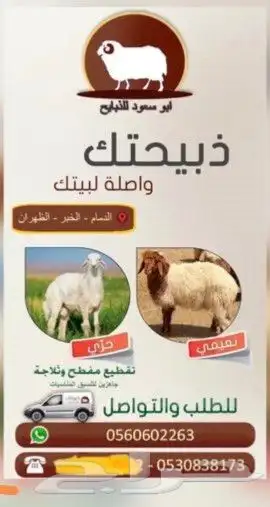 ذبيح 0