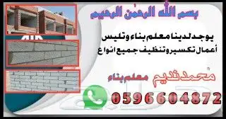 معلم بناء ولياسة 4