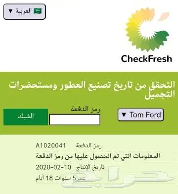 عطر نوار اكستريم من توم فورد للرجال الأصلي جديد بغلافه 1