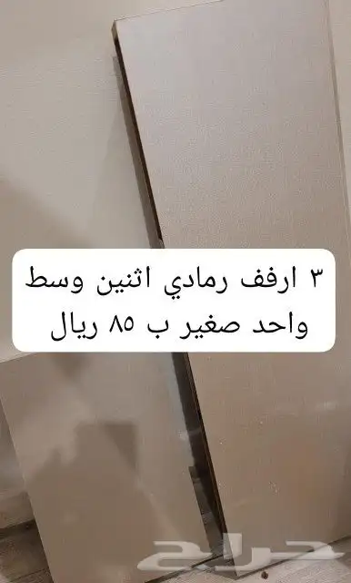 أغراض أثاث بيت 2