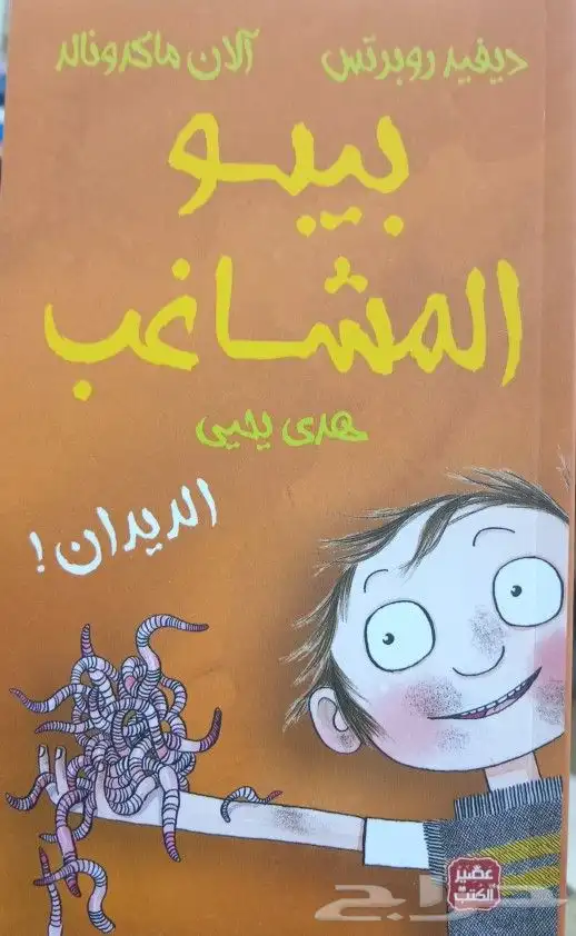 روايات للبيع 5