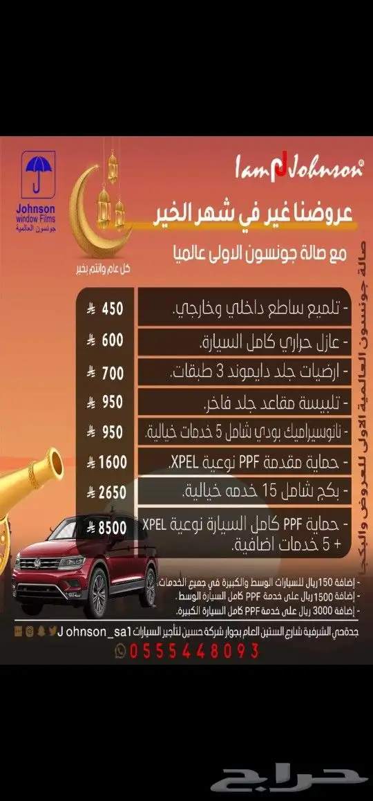 عروض جونسون 8