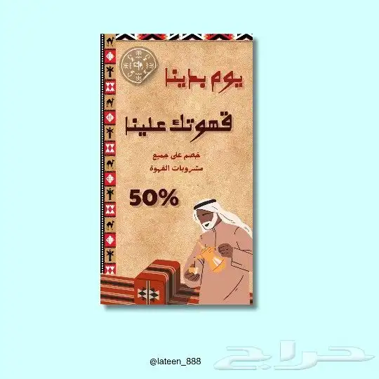 تصميم اعلانات تهنئة شعار 5