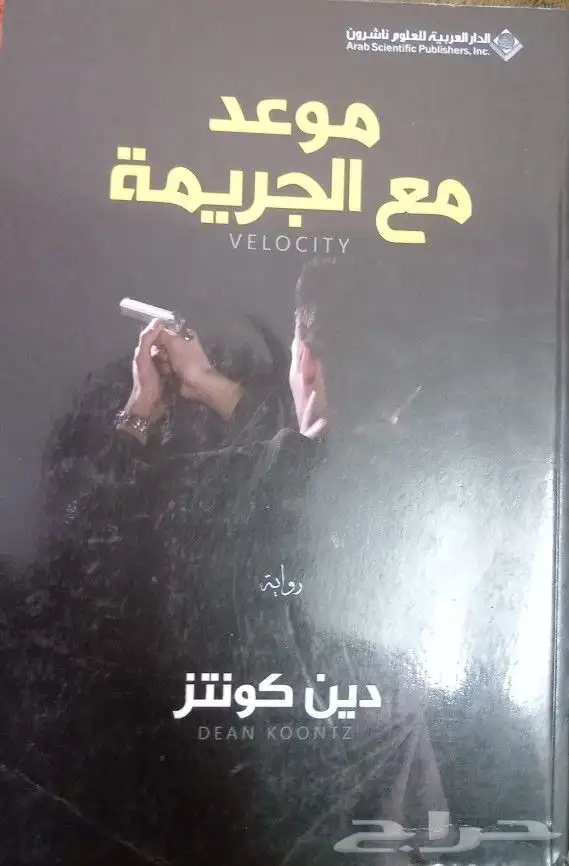 روايات للبيع 26