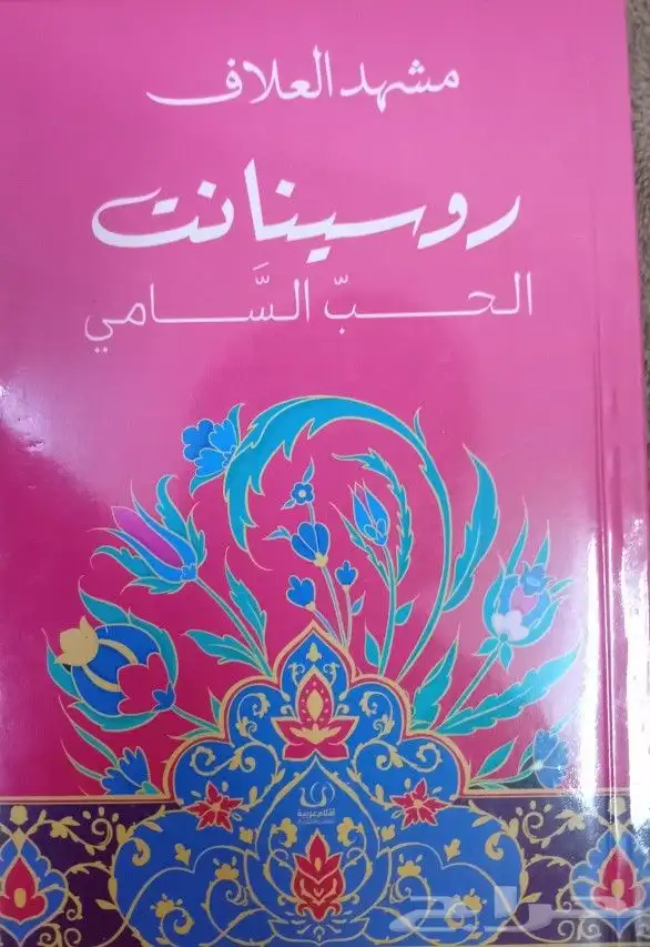روايات للبيع 29