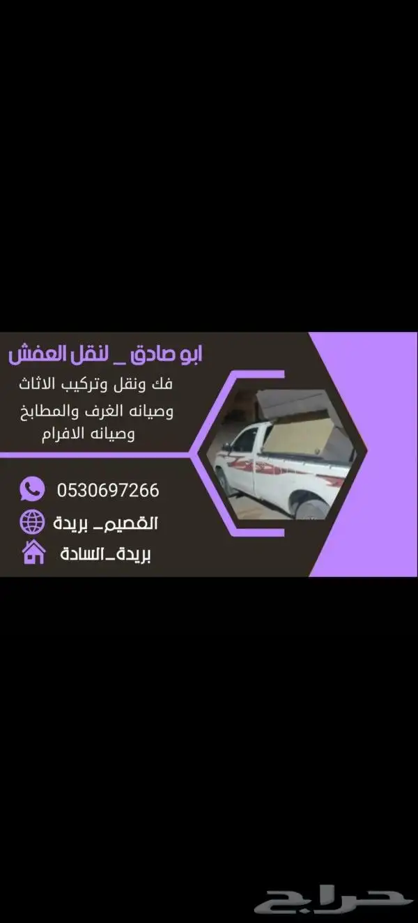 فك ونقل وتركيب 0