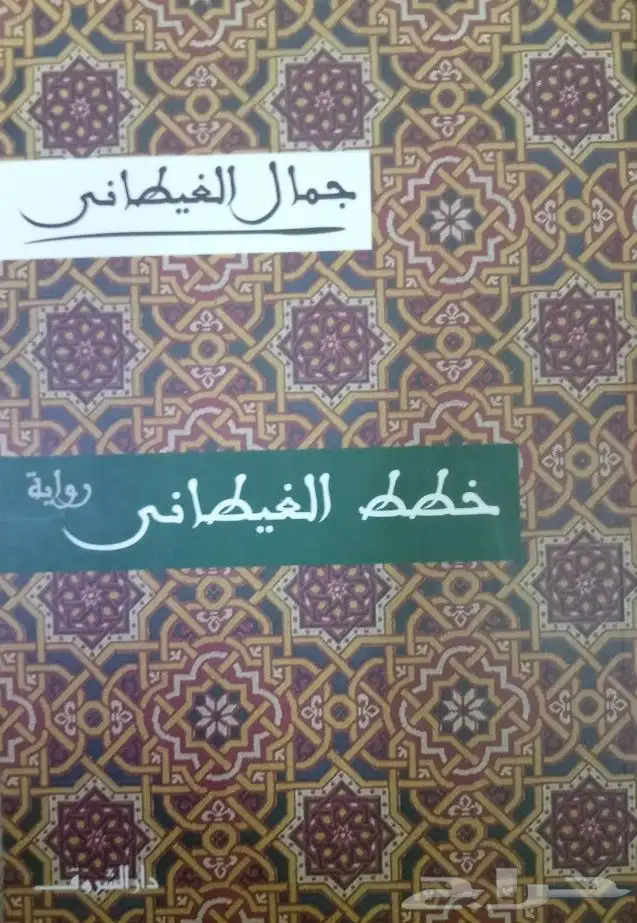 روايات للبيع 28