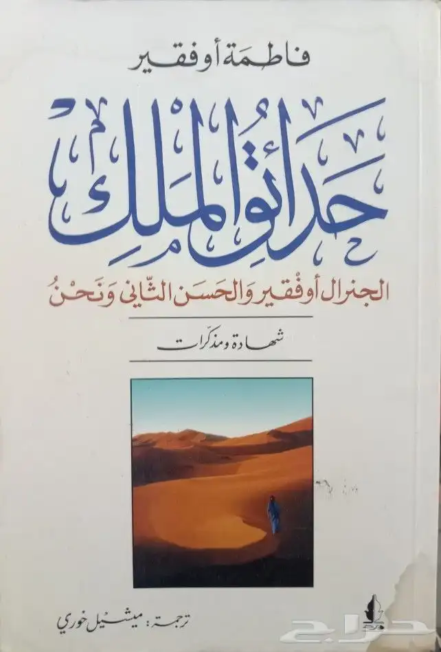 روايات للبيع 45