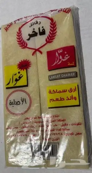 رقاق سنبوسه جمله وسنبوسه بنواعه دجاج لحم جبن سايل جبن شيدر 16