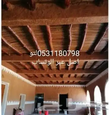 مجالس تراثيه الرياض واسقف تراثيه وتليوسات داخليه وخرجيه تراث 5