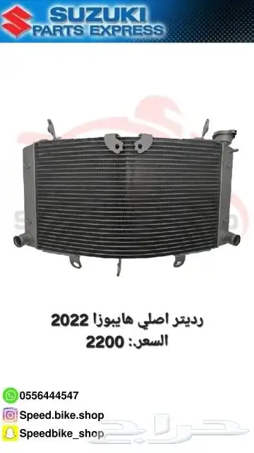 رديتر أصلي هايبوزا 2022 0