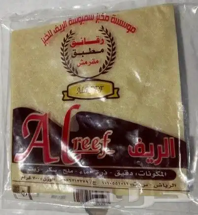 رقاق سنبوسه جمله وسنبوسه بنواعه دجاج لحم جبن سايل جبن شيدر 17