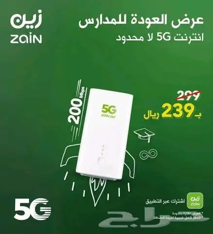 باقه إنترنت لا محدود مع راوتر ومقوى شبكه وإشتراك شااهد مجانى 6