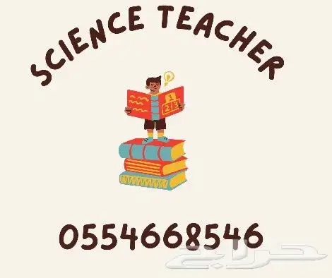 معلم علوم و science و chemistry 0