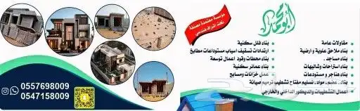 مقاولات عامه 7