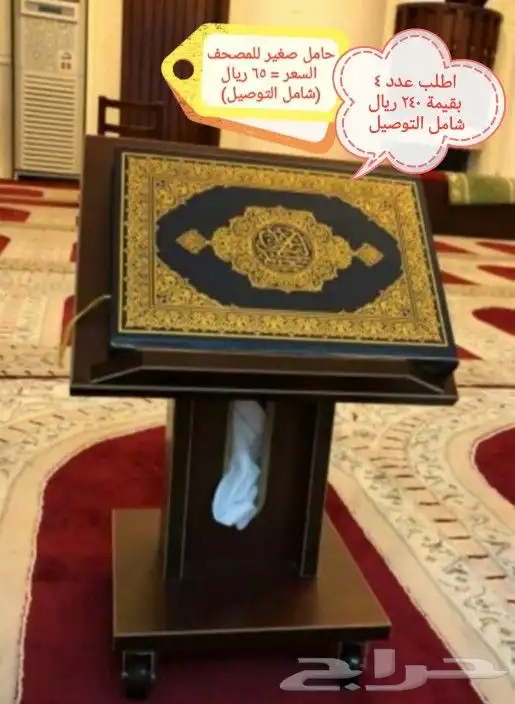 احتياجات المساجد مصاحف و حوامل 10