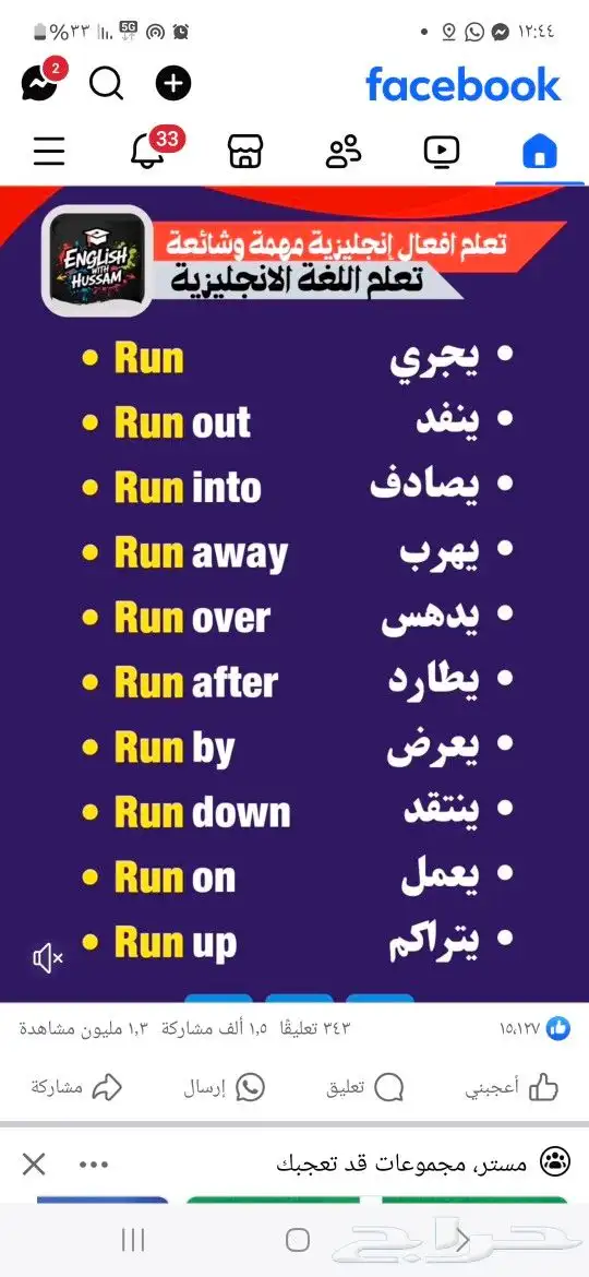 معلم لغه انجليزيه الواحة 8