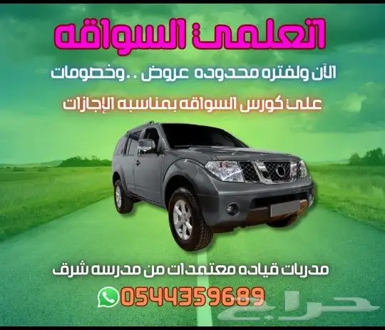 مدربه قياده معتمده في مدرسة شرق 0