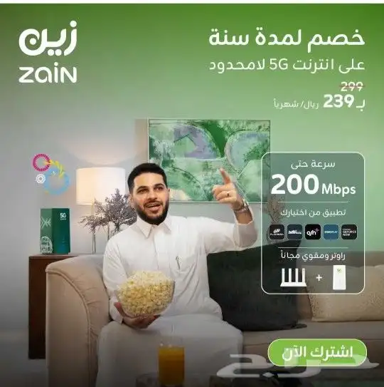 باقه إنترنت لا محدود مع راوتر ومقوى شبكه وإشتراك شااهد مجانى 0