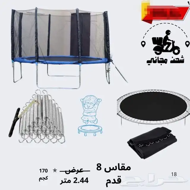 نطيطة ترامبولين 4-6-8-10-12-14-16 متوفر كل المقصات 4