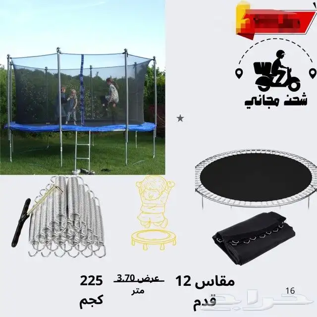نطيطة ترامبولين 4-6-8-10-12-14-16 متوفر كل المقصات 2