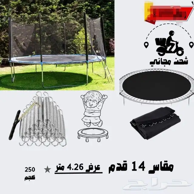 نطيطة ترامبولين 4-6-8-10-12-14-16 متوفر كل المقصات 1