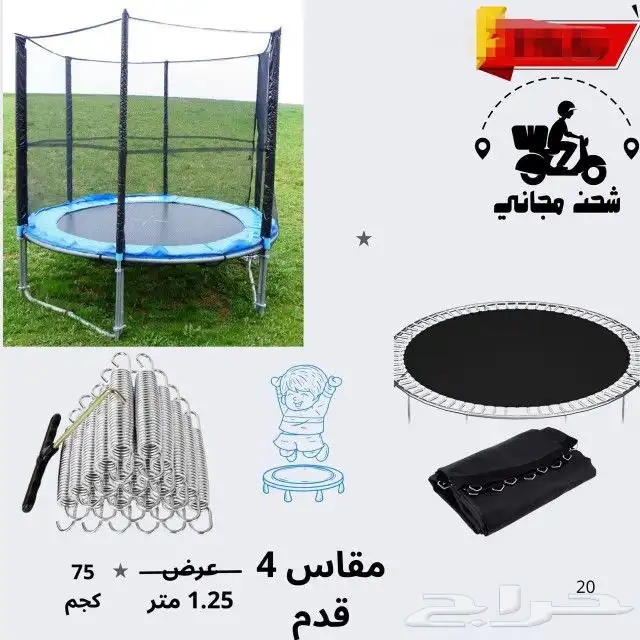 نطيطة ترامبولين 4-6-8-10-12-14-16 متوفر كل المقصات 6