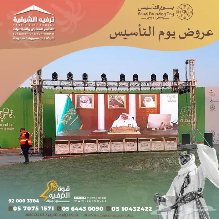 تجهيز فعاليات يوم التأسيس 9