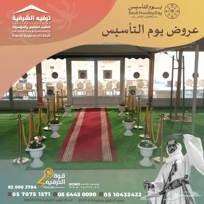 تجهيز فعاليات يوم التأسيس 5