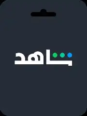 اشتراك شاهد شامل بسعر مخفض 0