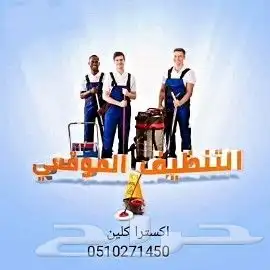 تنظيف عميق للمنازل والمطاعم والمؤسسات 5