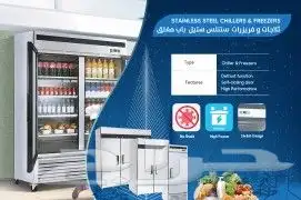 ثلاجات عرض فريزرات عرض تعليق لحوم خضار تمور اجبان عصائر 6