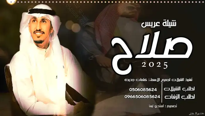 شيلة عريس جديد   استديو تنفيذ شيلات وزفات 0