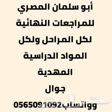 أستاذ أبو سلمان لتأسيس القراءة والكتابة ورياضيات وإنجليزي 0