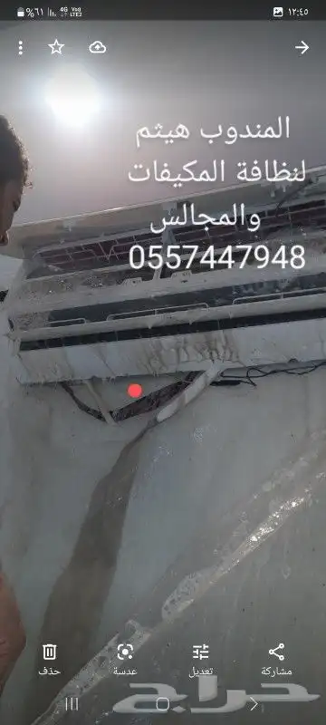 غسيل مكيفات تنظيف مجالس تنظيف خزنات 0