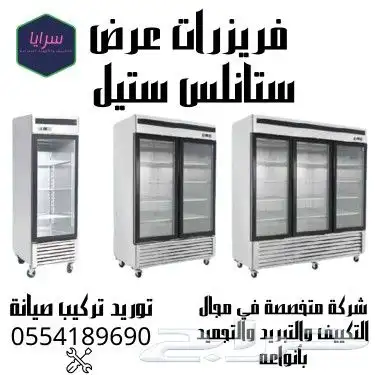ثلاجات عرض فريزرات عرض تعليق لحوم خضار تمور اجبان عصائر 1