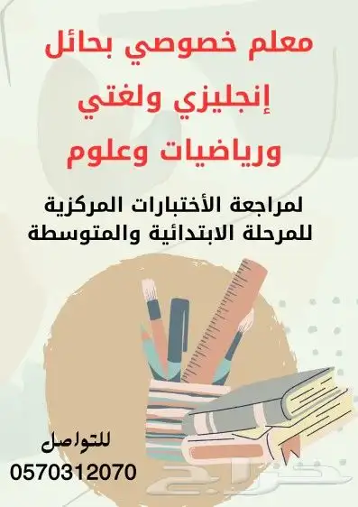 معلم إنجليزي ولغتي ورياضيات للمراجعة ما قبل الاختبارات 0