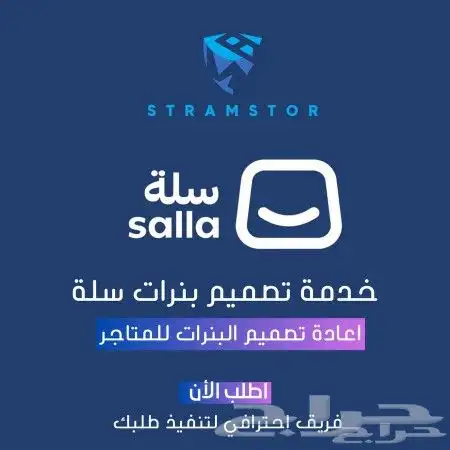مصمم بنرات المتاجر سلة 0