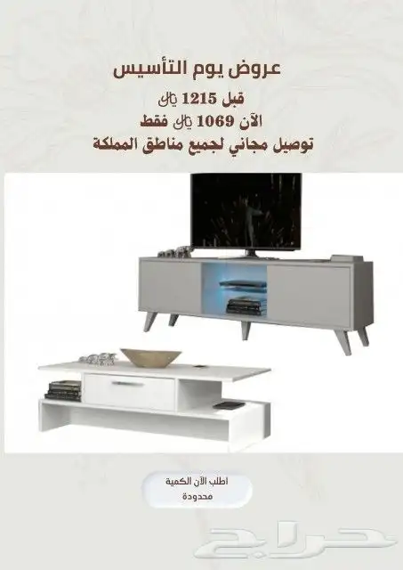 طاولات تلفزيون 9