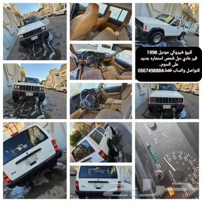 للبيع شيروكي موديل 1998 قير عادي دبل فحص استماره جديد على ا 0