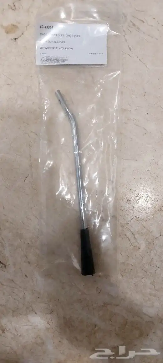 طقم عصا اشاره و طاره جمس و شفر قديم كلاسيك 2