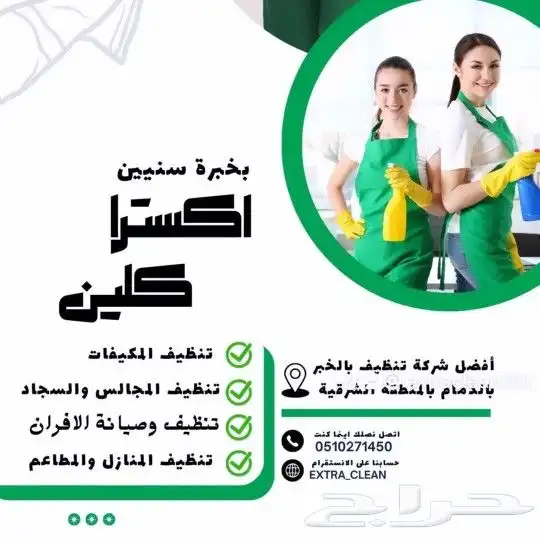 تنظيف عميق للمنازل والمطاعم والمؤسسات 1