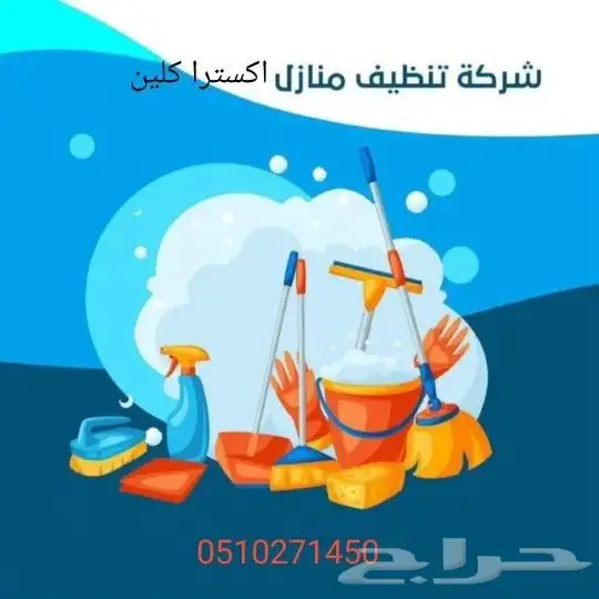 تنظيف عميق للمنازل والمطاعم والمؤسسات 6