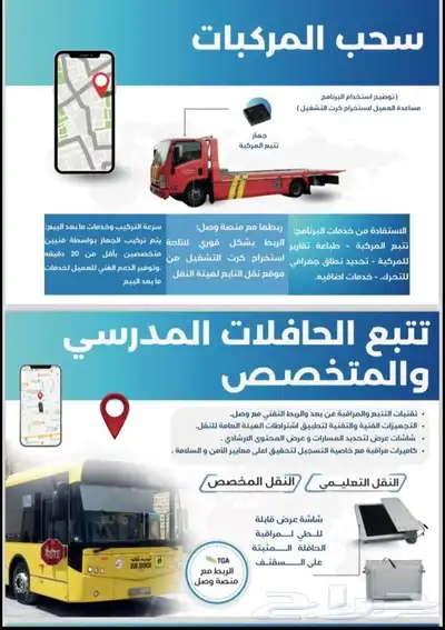تركيب اجهزه تتبع والربط مع منصه وصل وهيئه النقل 2