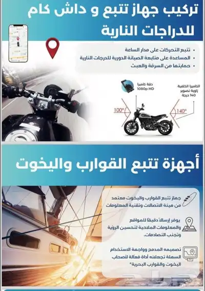 تركيب اجهزه تتبع والربط مع منصه وصل وهيئه النقل 0