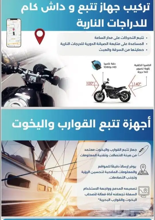 تركيب اجهزه تتبع والربط مع منصه وصل وهيئه النقل 0