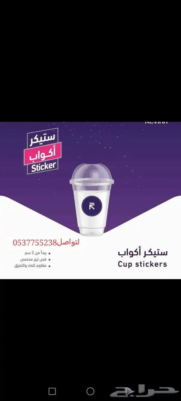 طباعة استكر لاصق متجر تمونات كافيهات مطعم ورشة قهوة عباي شرك 8
