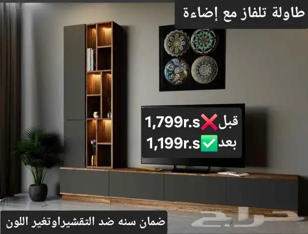 طاولات تلفزيون إضاءة(عروض يوم التأسيس ) 3