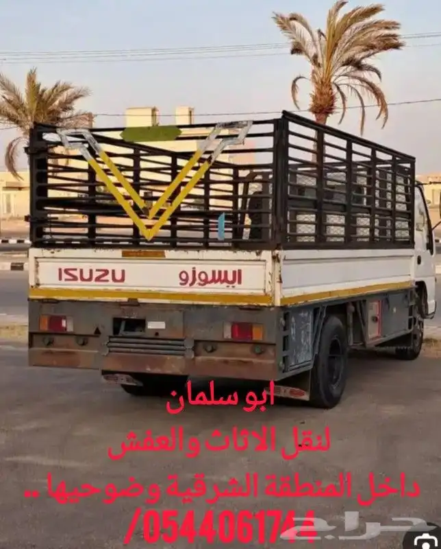 نشتري الاثاث المستخدم والنقل كذلك  نحن لخدمتكم دائما 0